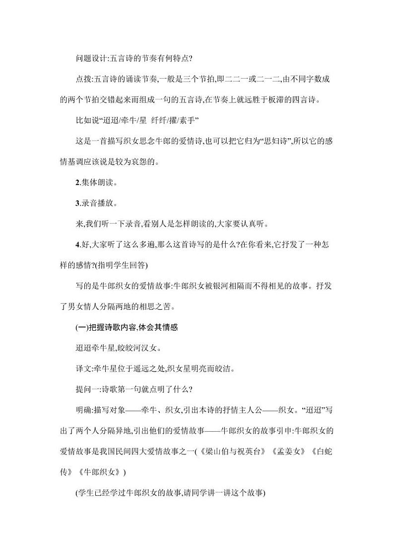 部编版人教版六年级语文下册《迢迢牵牛星》精品教案教学设计小学优秀公开课第2页