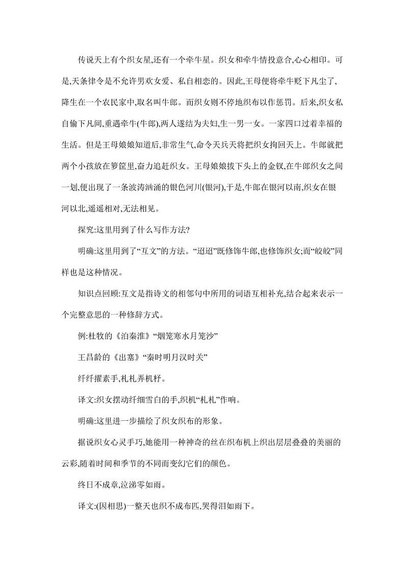 部编版人教版六年级语文下册《迢迢牵牛星》精品教案教学设计小学优秀公开课第3页