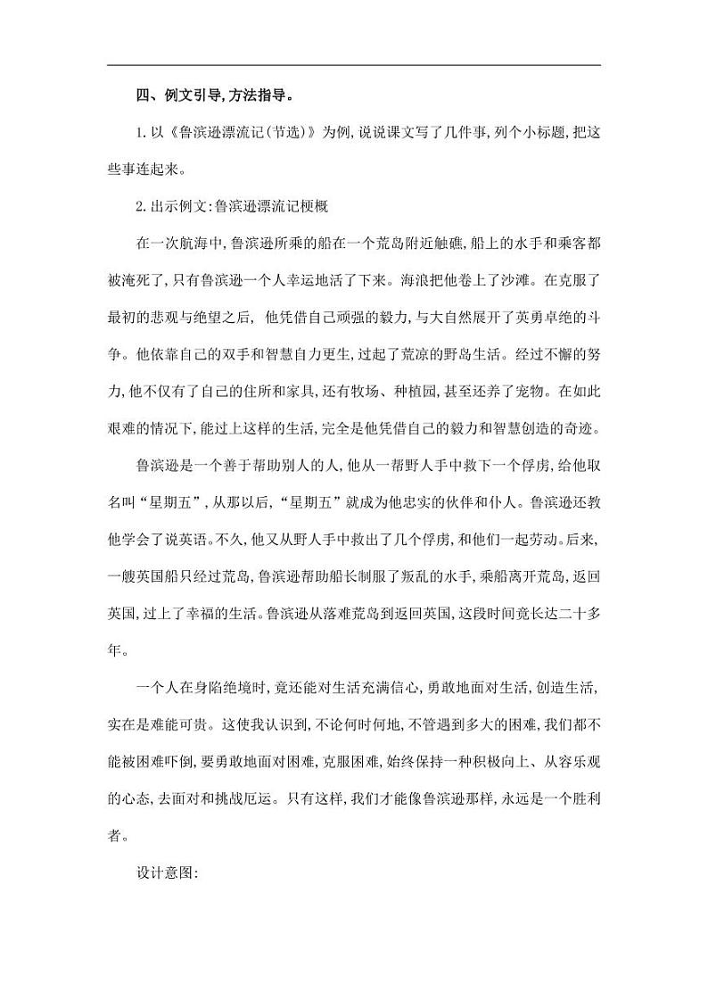 部编版人教版六年级语文下册《习作：写作品梗概》教案教学设计小学优秀公开课503