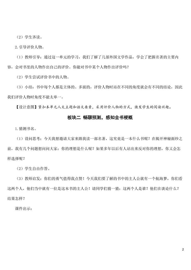 部编版人教版六年级语文下册《快乐读书吧》教案教学设计小学优秀公开课第2页