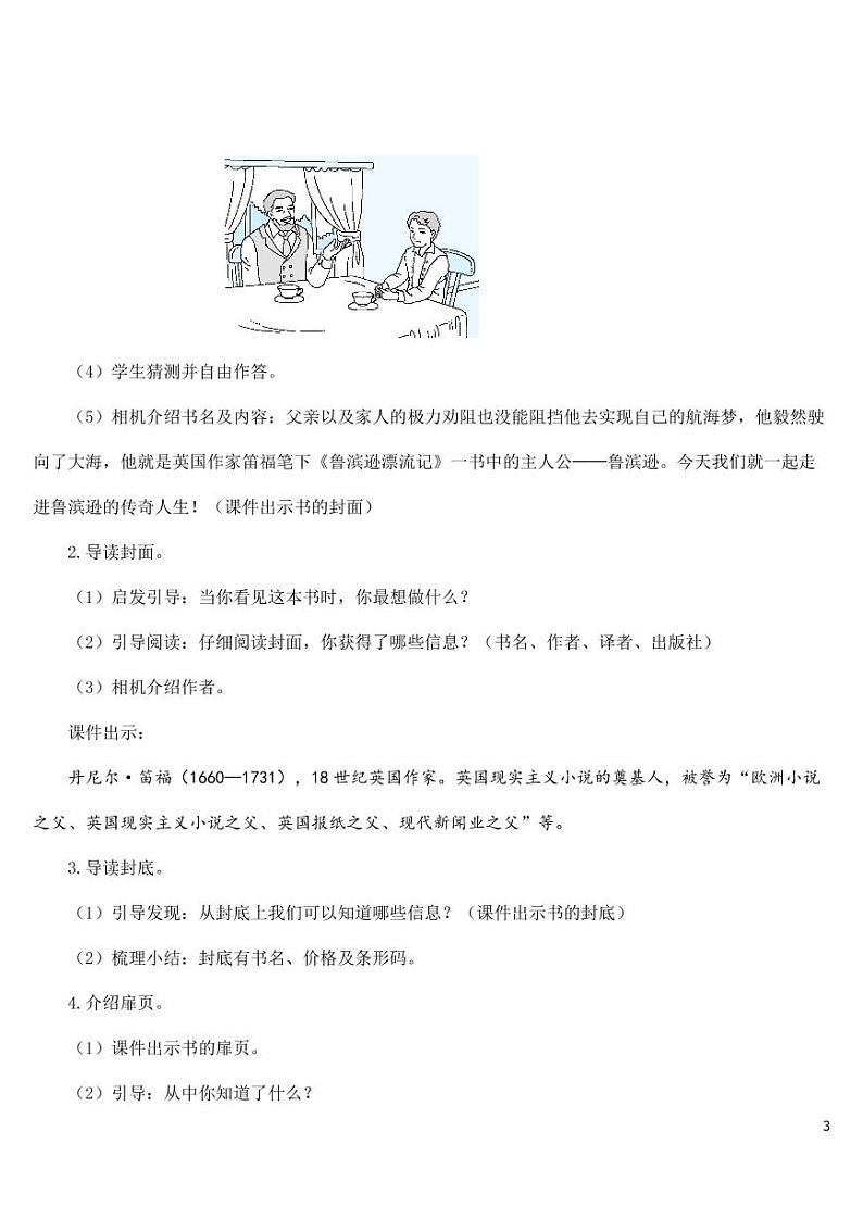 部编版人教版六年级语文下册《快乐读书吧》教案教学设计小学优秀公开课第3页