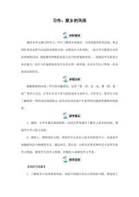 小学语文人教部编版六年级下册习作：家乡的风俗教学设计