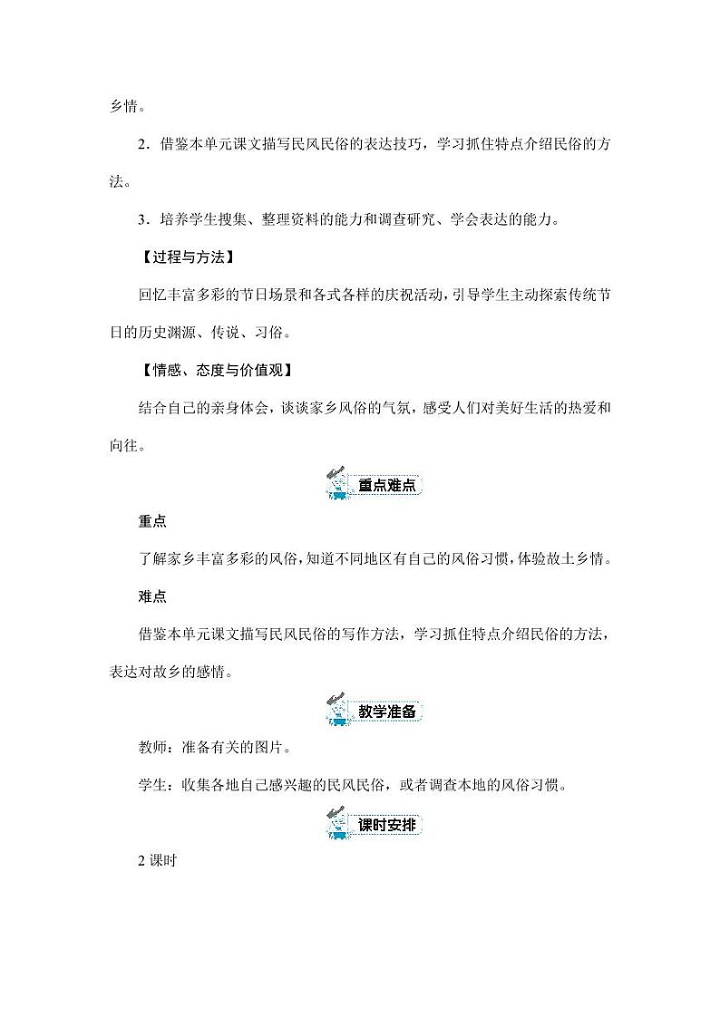 部编版人教版六年级语文下册《习作：家乡的风俗》教案教学设计小学优秀公开课302