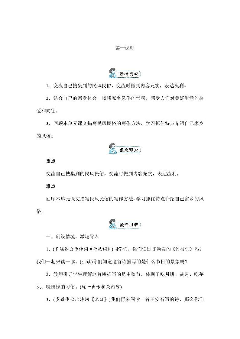 部编版人教版六年级语文下册《习作：家乡的风俗》教案教学设计小学优秀公开课303