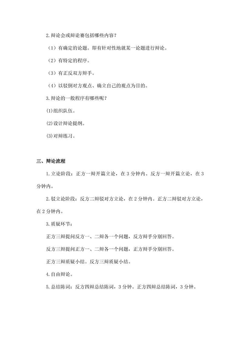 部编版人教版六年级语文下册《口语交际：辩论》教案教学设计小学优秀公开课602