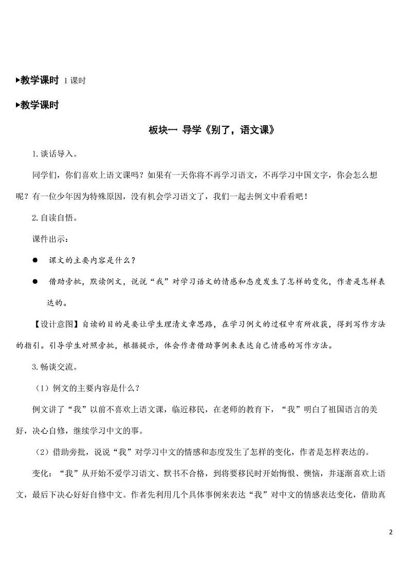 部编版人教版六年级语文下册《习作例文》精品教案教学设计小学优秀公开课02