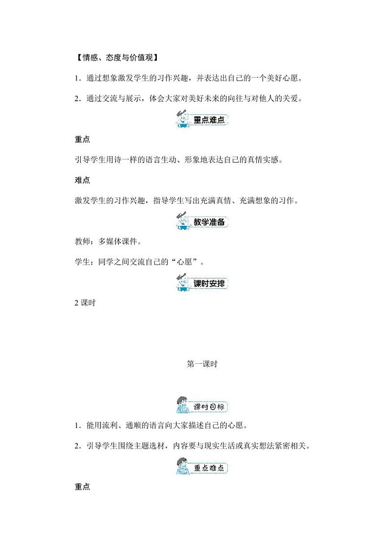 部编版人教版六年级语文下册《习作：心愿》教案教学设计小学优秀公开课102