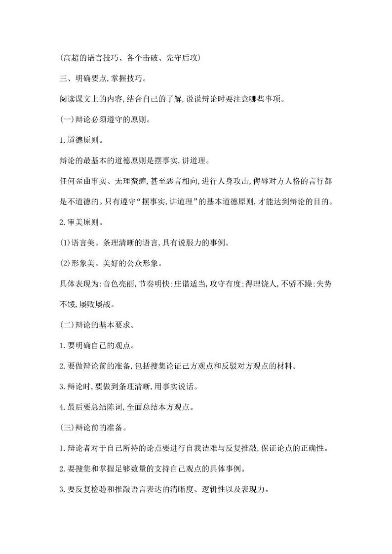 部编版人教版六年级语文下册《口语交际：辩论》教案教学设计小学优秀公开课802