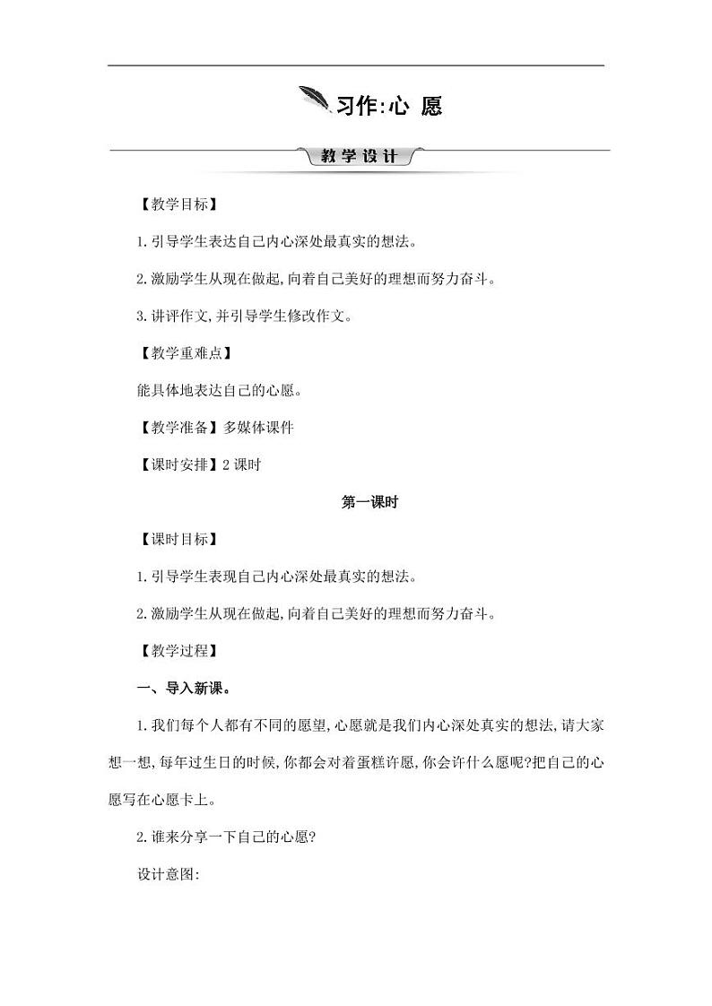 部编版人教版六年级语文下册《习作：心愿》教案教学设计小学优秀公开课601