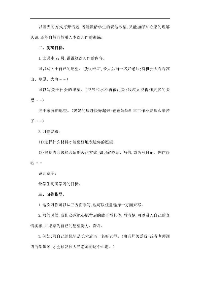 部编版人教版六年级语文下册《习作：心愿》教案教学设计小学优秀公开课602