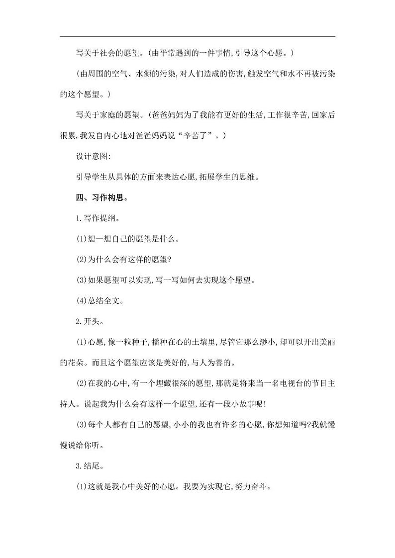 部编版人教版六年级语文下册《习作：心愿》教案教学设计小学优秀公开课603