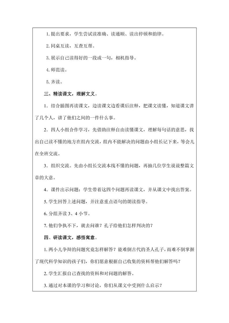 部编版人教版六年级语文下册《两小儿辩日》教案教学设计小学优秀公开课02