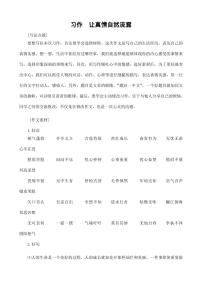 小学语文人教部编版六年级下册习作：让真情自然流露教案