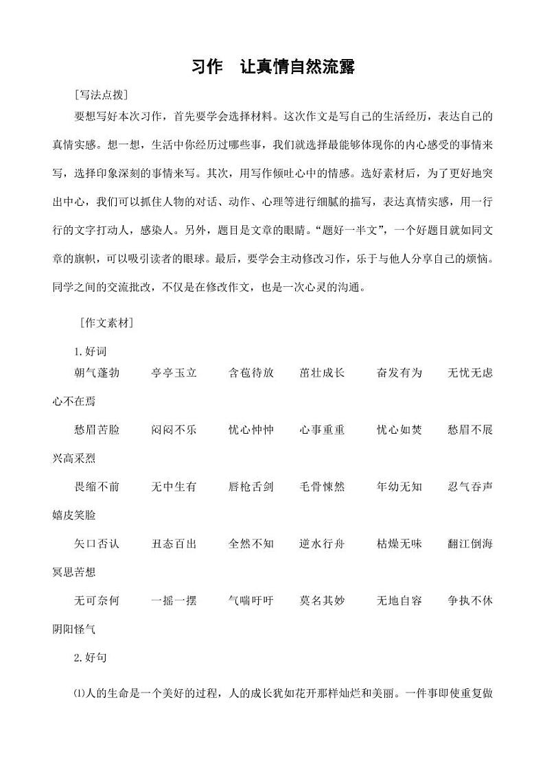 部编版人教版六年级语文下册《习作：让真情自然流露》同步拓展教案设计小学优秀公开课01