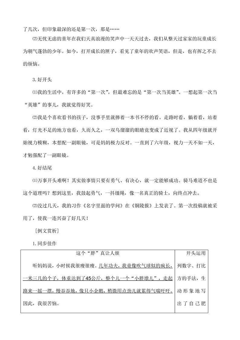 部编版人教版六年级语文下册《习作：让真情自然流露》同步拓展教案设计小学优秀公开课02