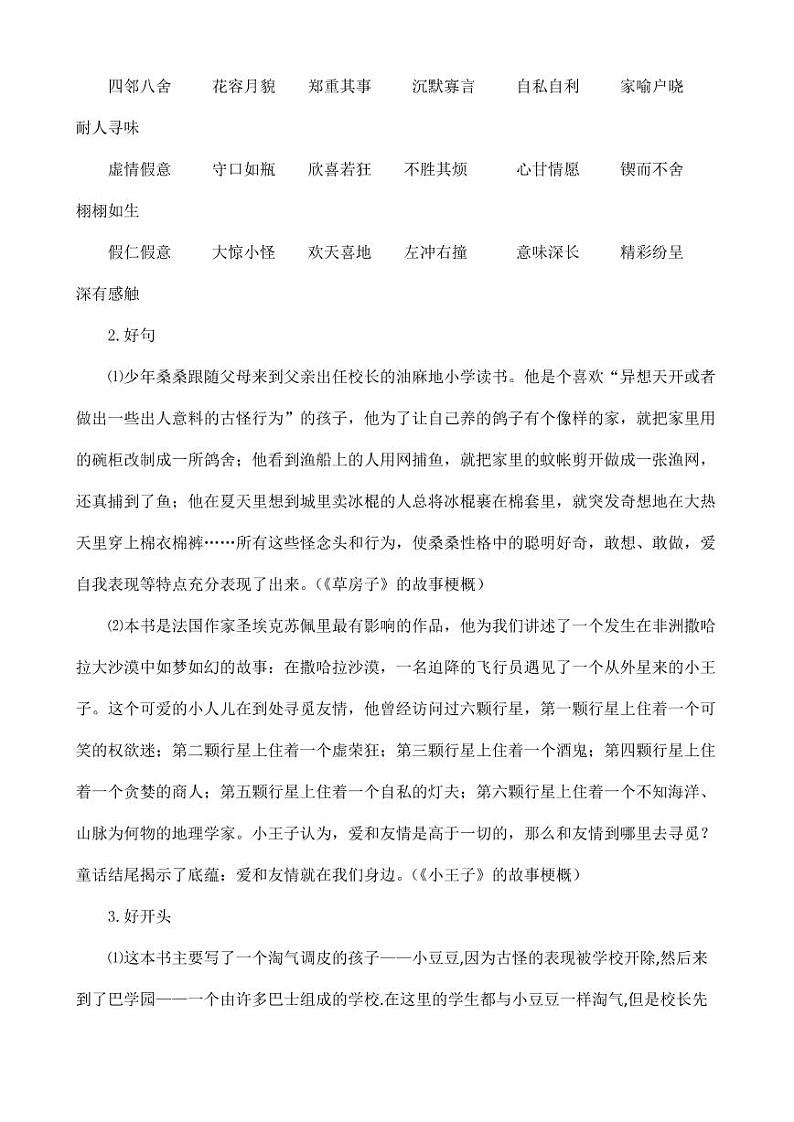 部编版人教版六年级语文下册《习作：写作品梗概》素材拓展教案设计小学优秀公开课02