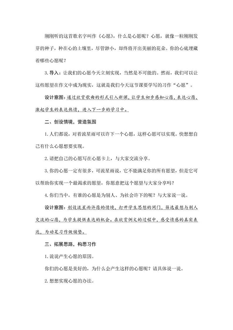 部编版人教版六年级语文下册《习作：心愿》教案教学设计小学优秀公开课302