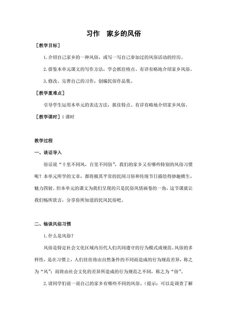 部编版人教版六年级语文下册《习作：家乡的风俗》教案教学设计小学优秀公开课701