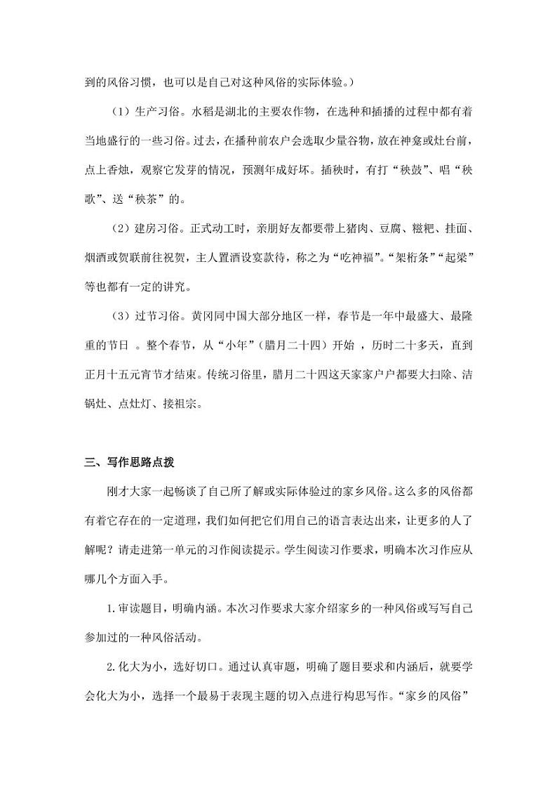 部编版人教版六年级语文下册《习作：家乡的风俗》教案教学设计小学优秀公开课702