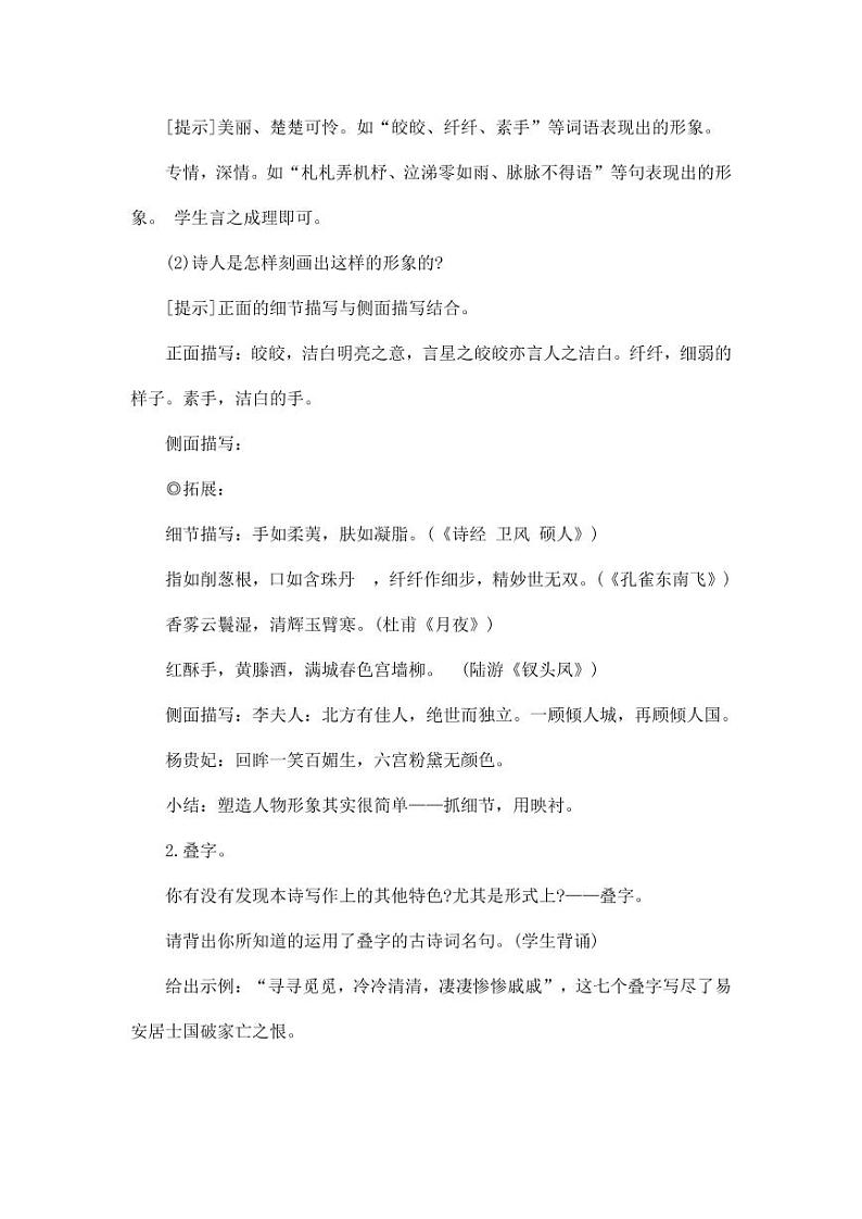 部编版人教版六年级语文下册《迢迢牵牛星》教案教学设计小学优秀公开课1第2页