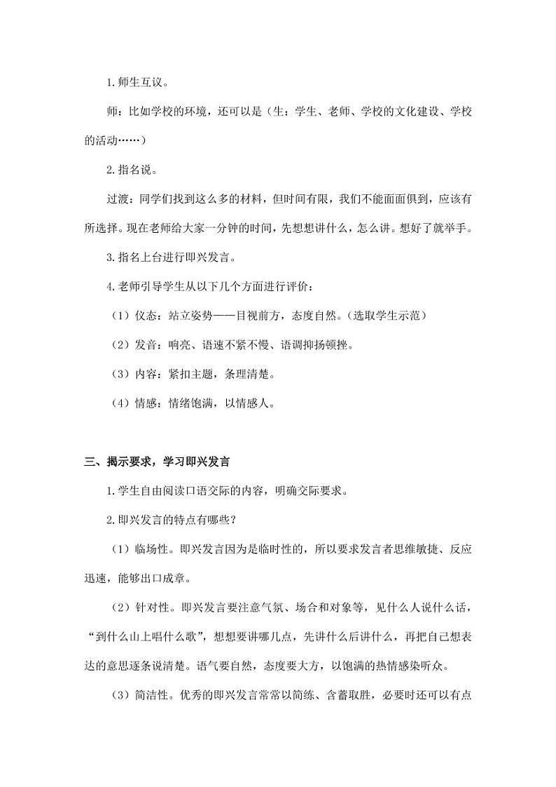 部编版人教版六年级语文下册《口语交际：即兴发言》教案教学设计小学优秀公开课7第2页