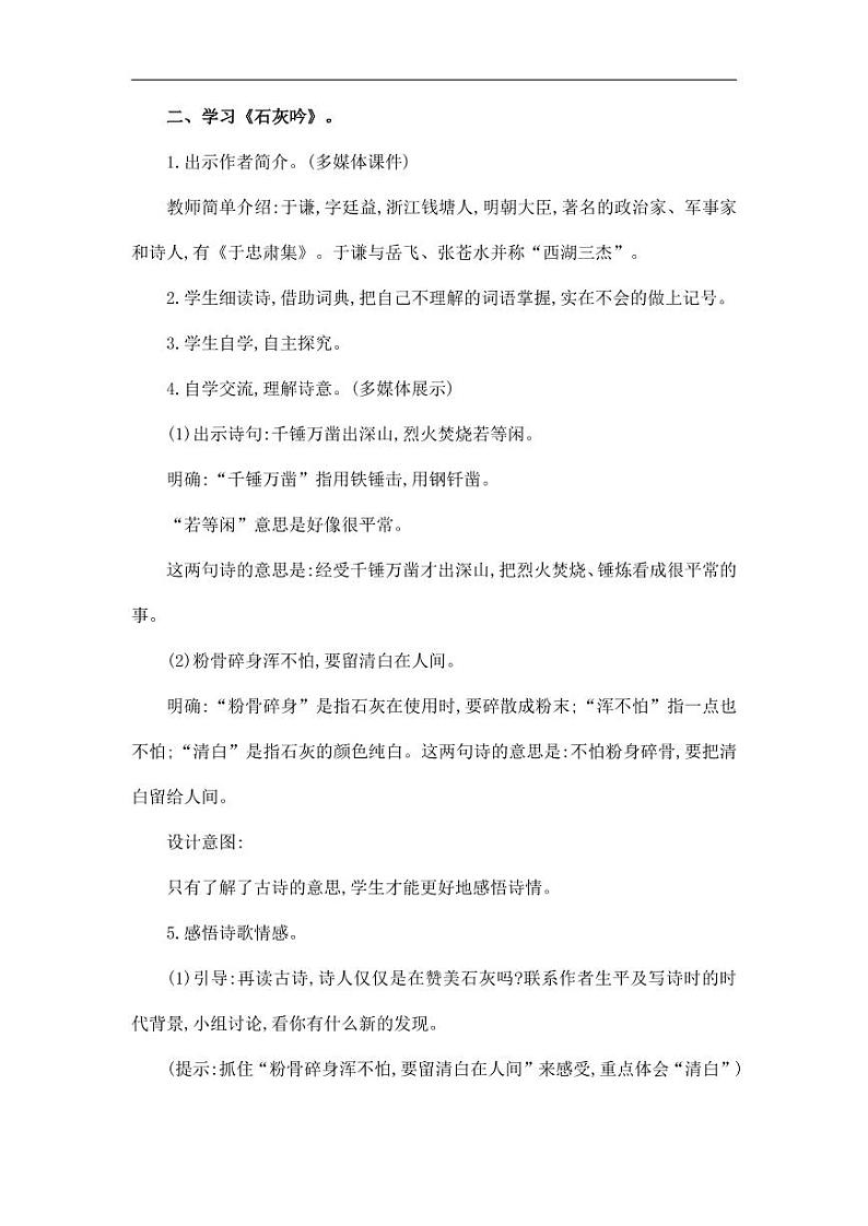 部编版人教版六年级语文下册《石灰吟、竹石》教案教学设计小学优秀公开课02