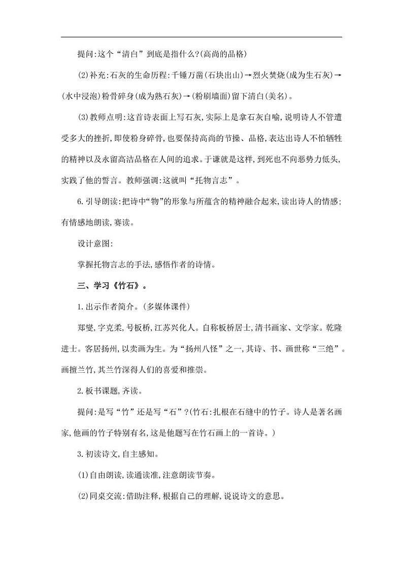 部编版人教版六年级语文下册《石灰吟、竹石》教案教学设计小学优秀公开课03
