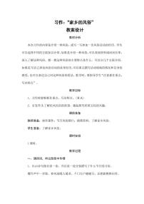 2021学年习作：家乡的风俗教学设计