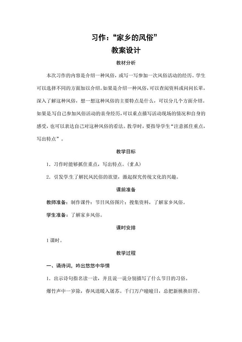 部编版人教版六年级语文下册《习作：家乡的风俗》教案教学设计小学优秀公开课201