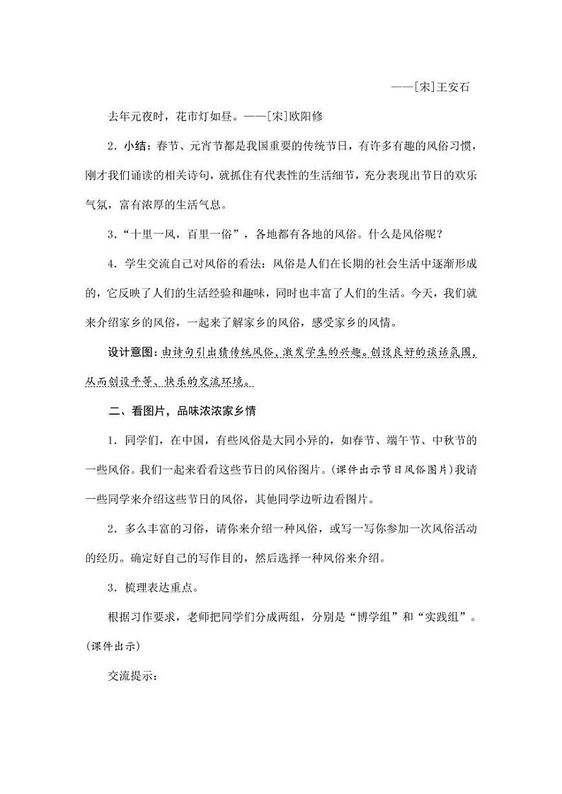 部编版人教版六年级语文下册《习作：家乡的风俗》教案教学设计小学优秀公开课202