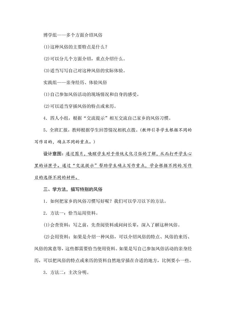 部编版人教版六年级语文下册《习作：家乡的风俗》教案教学设计小学优秀公开课203