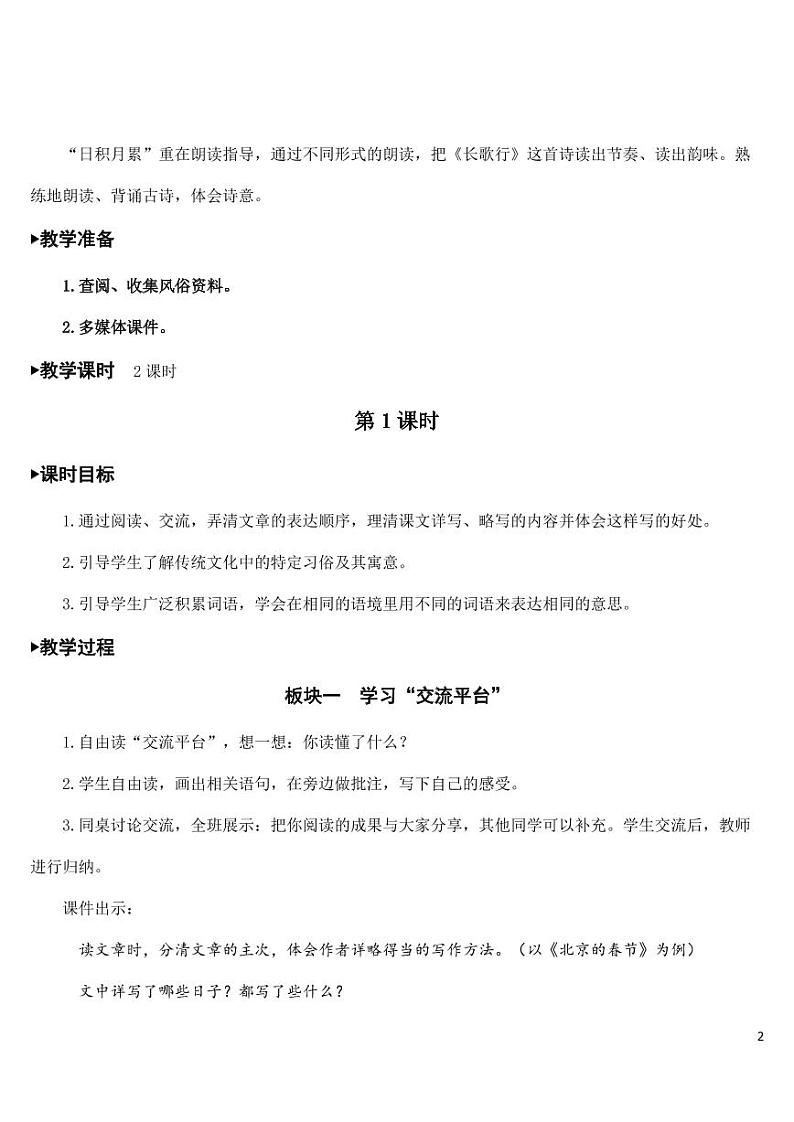 部编版人教版六年级语文下册《语文园地一》教案教学设计小学优秀公开课第2页