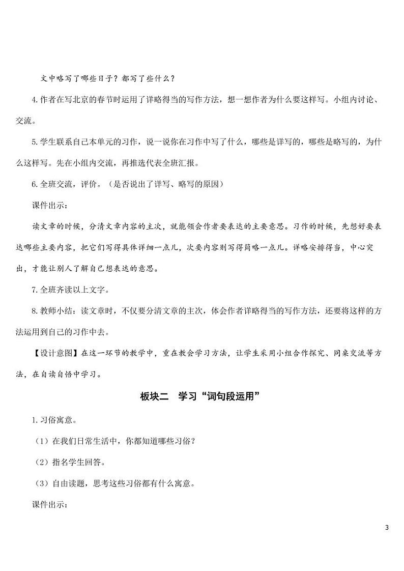 部编版人教版六年级语文下册《语文园地一》教案教学设计小学优秀公开课第3页