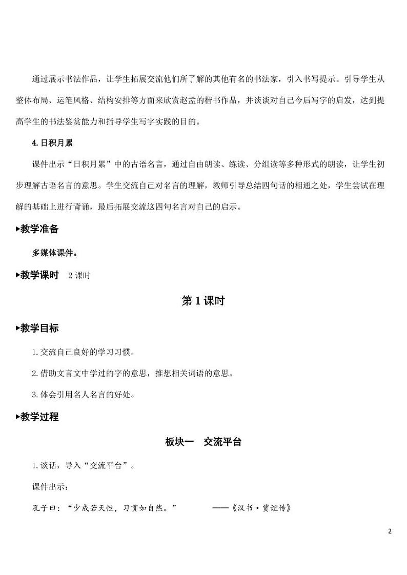 部编版人教版六年级语文下册《语文园地五》教案教学设计小学优秀公开课第2页