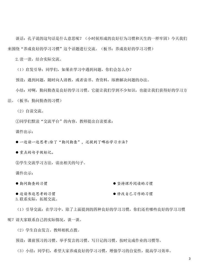 部编版人教版六年级语文下册《语文园地五》教案教学设计小学优秀公开课第3页