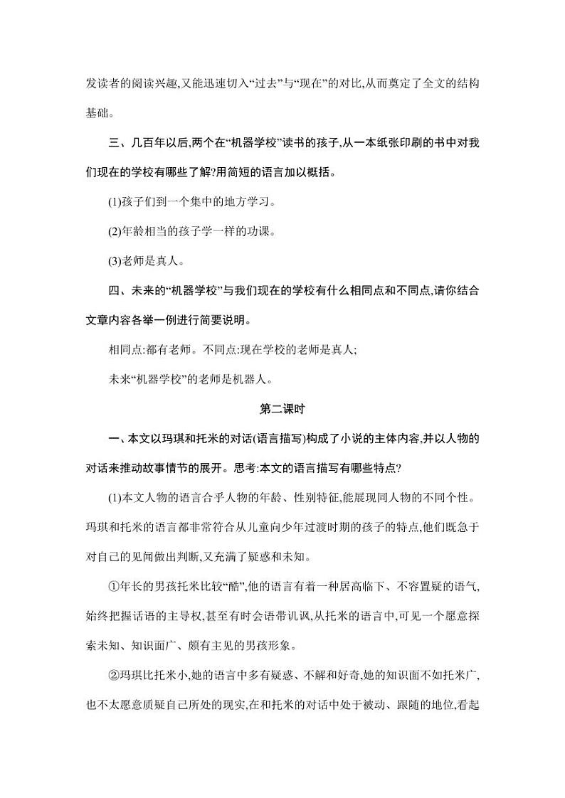 部编版人教版六年级语文下册《17他们那时候多有趣啊》教案教学设计小学优秀公开课2第2页