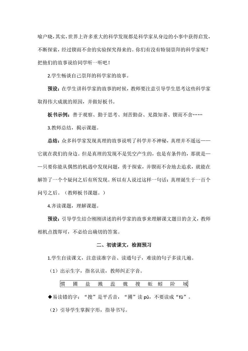部编版人教版六年级语文下册《15真理诞生于一百个问号之后》教案教学设计小学优秀公开课3第3页