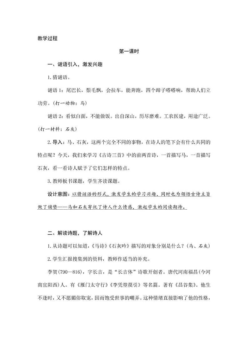 部编版人教版六年级语文下册《10古诗三首》教案教学设计小学优秀公开课202