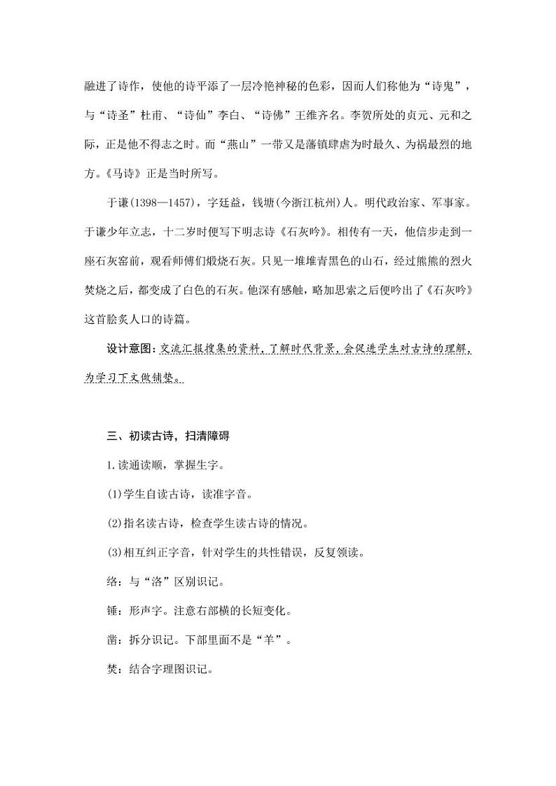 部编版人教版六年级语文下册《10古诗三首》教案教学设计小学优秀公开课203