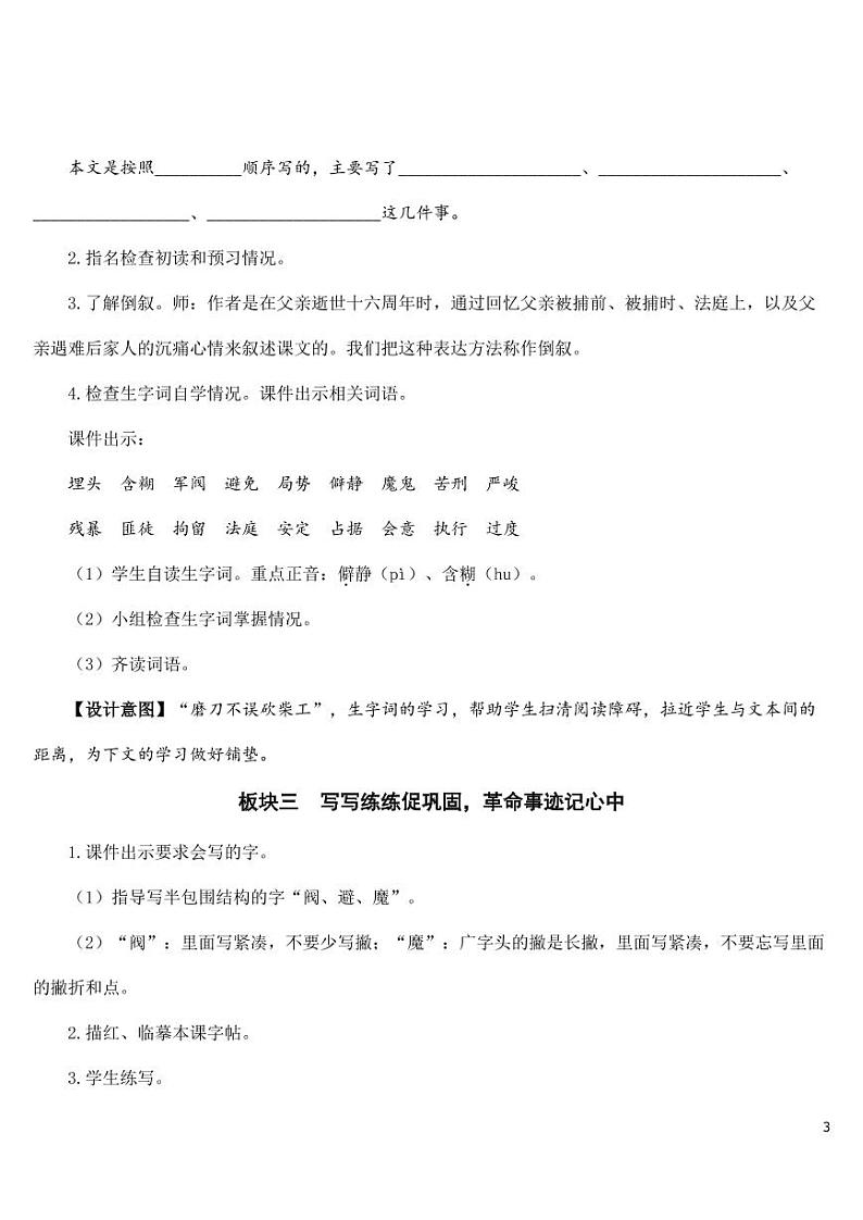 部编版人教版六年级语文下册《11十六年前的回忆》教案教学设计小学优秀公开课03