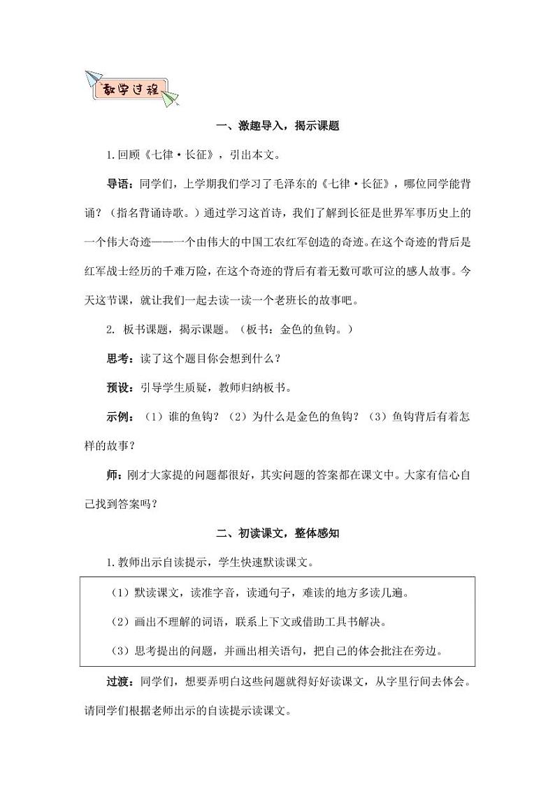 部编版人教版六年级语文下册《13金色的鱼钩》教案教学设计小学优秀公开课202