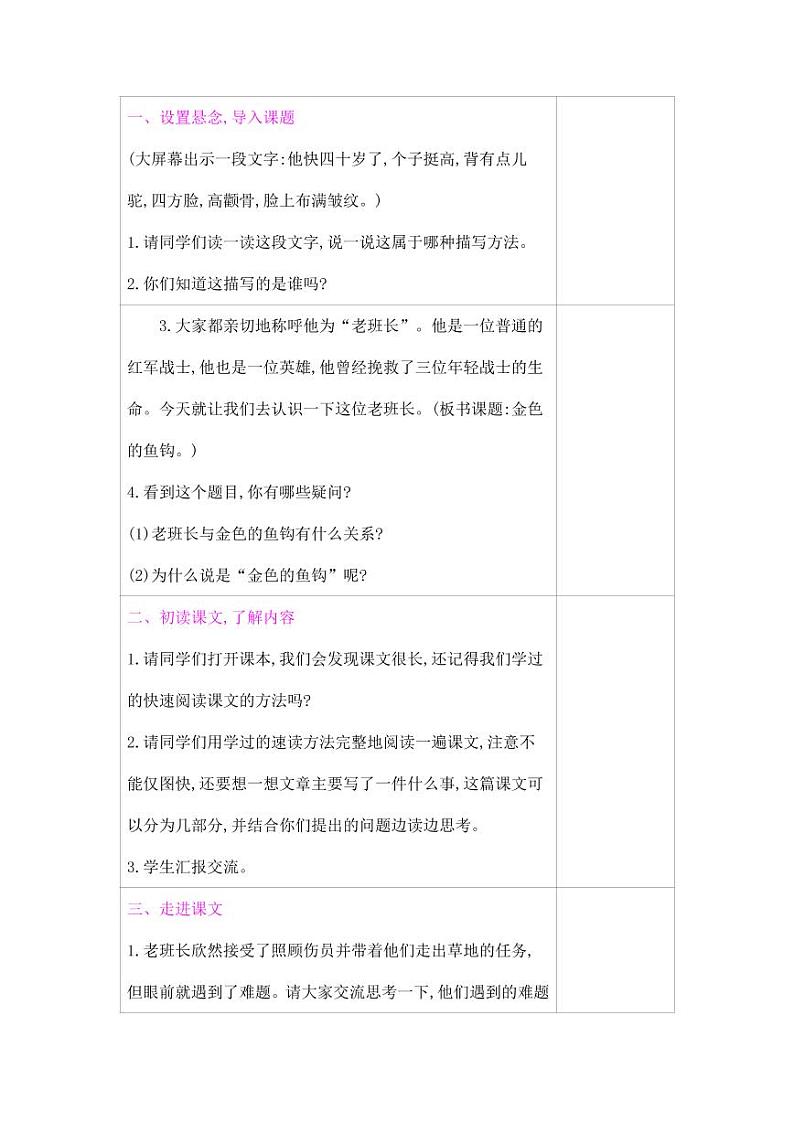 部编版人教版六年级语文下册《13金色的鱼钩》教案教学设计小学优秀公开课702