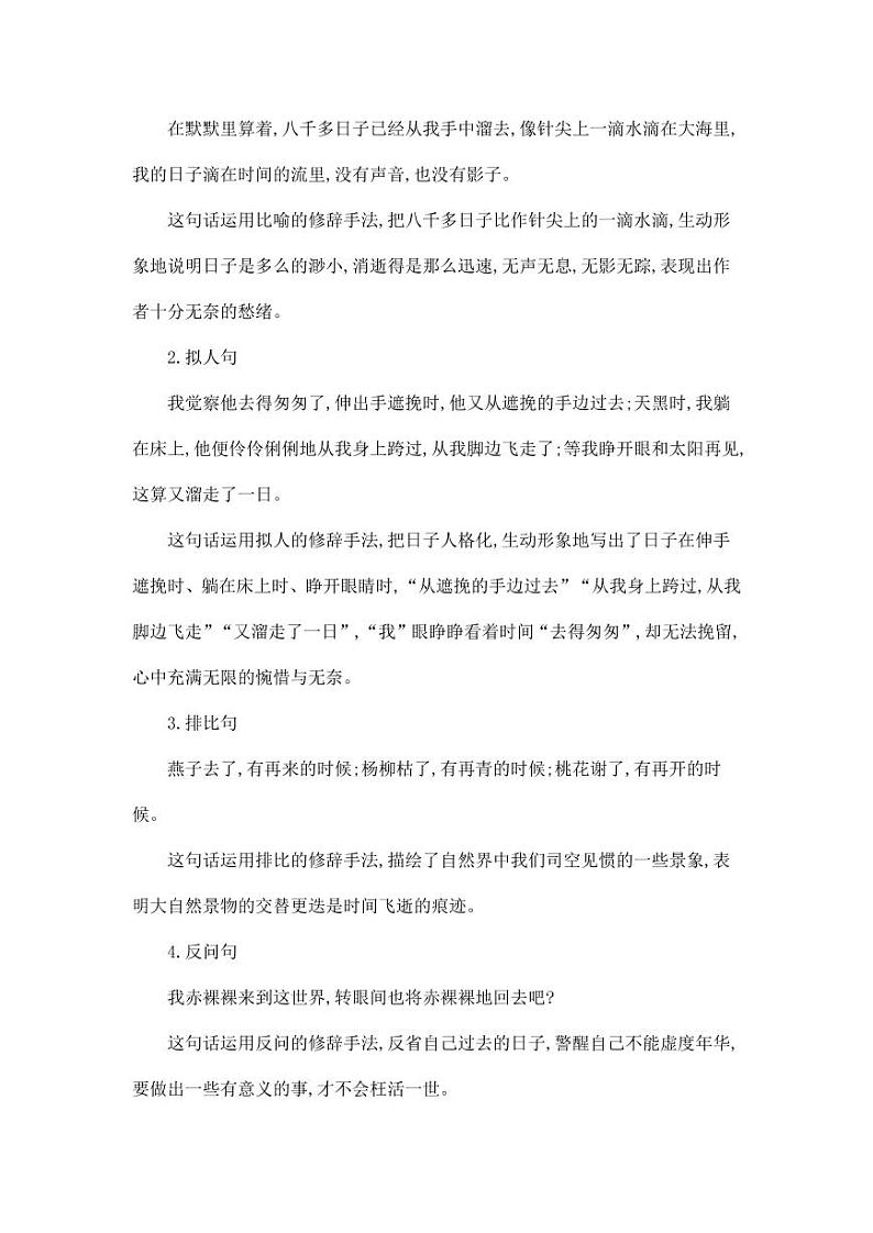 部编版人教版六年级语文下册《第三单元知识小结》基础知识点梳理小学考点总结归纳整理03