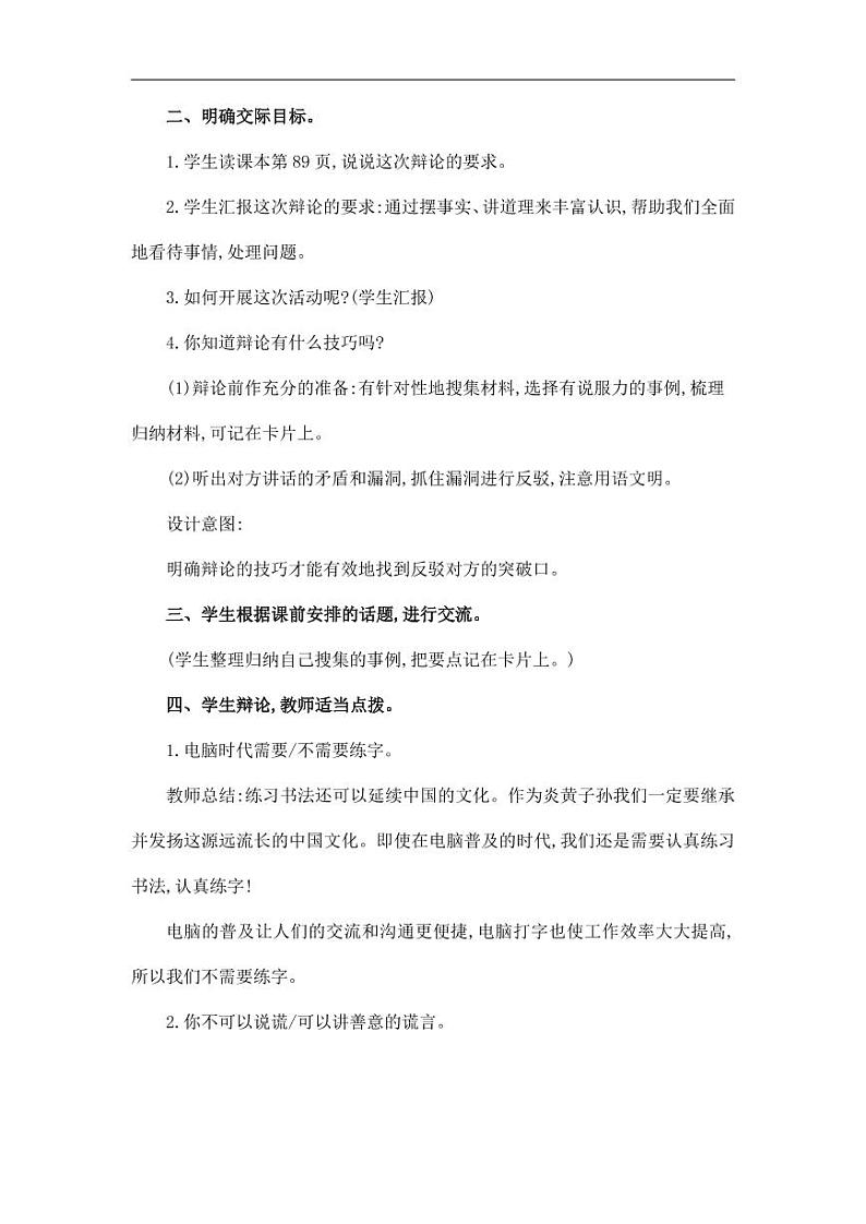 部编版人教版六年级语文下册《口语交际：辩论》教案教学设计小学优秀公开课102