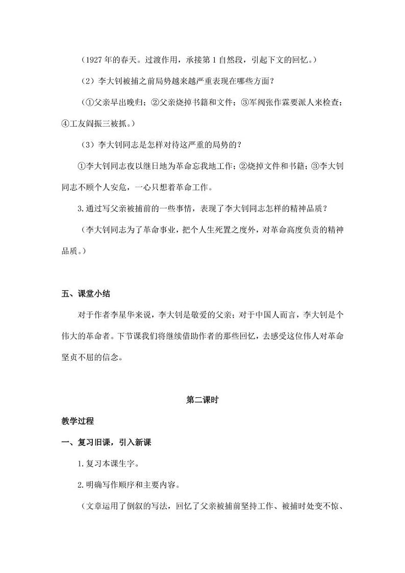 部编版人教版六年级语文下册《11十六年前的回忆》教案教学设计小学优秀公开课503