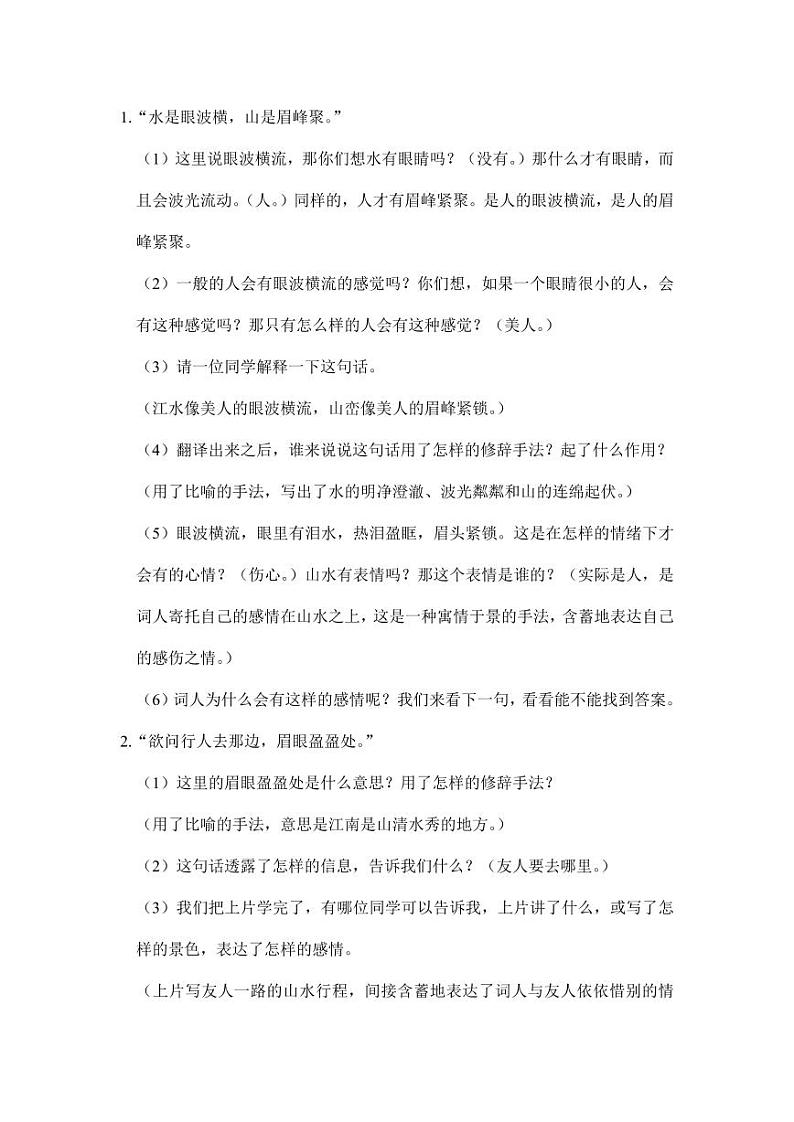 部编版人教版六年级语文下册《古诗词诵读：卜算子 送鲍浩然之浙东》教案教学设计小学优秀公开课102