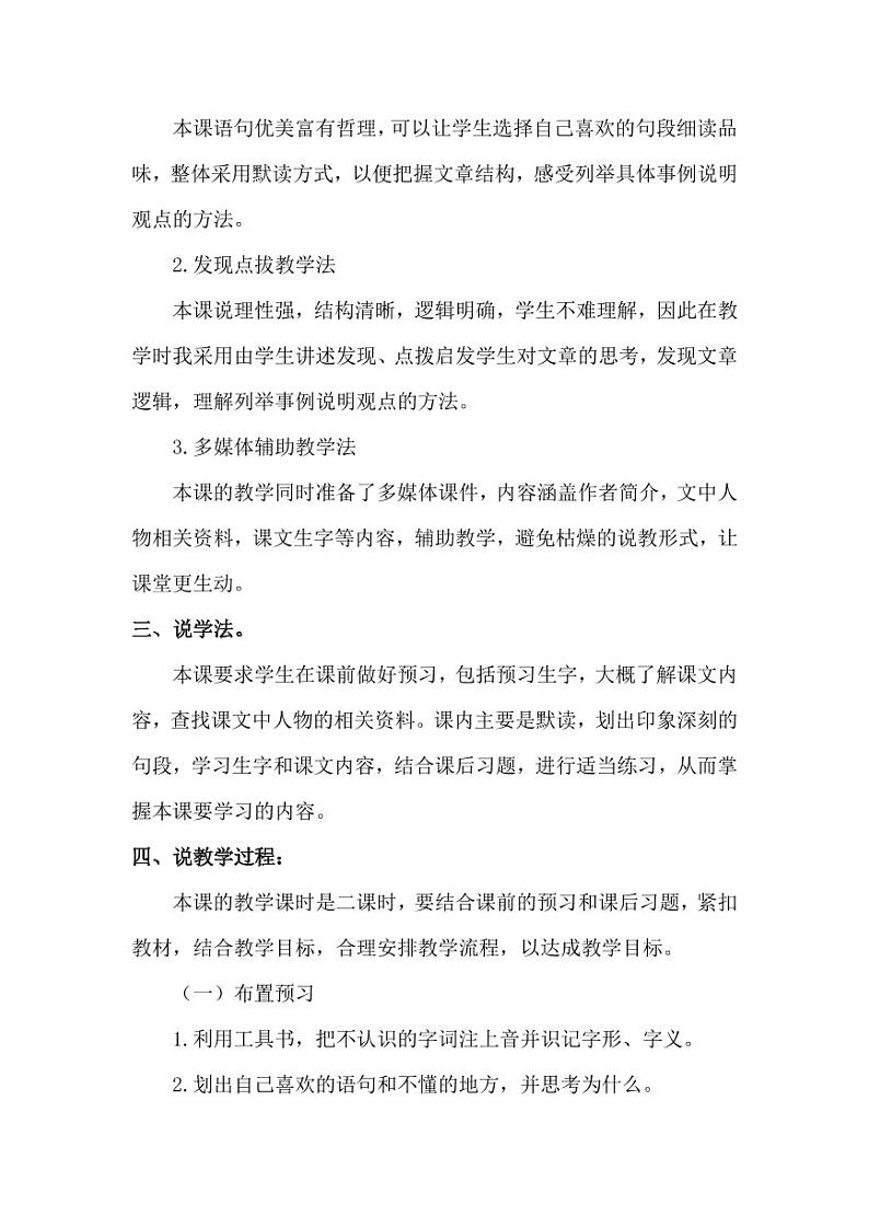 部编版人教版六年级语文下册《15真理诞生于一百个问号之后》说课稿教案设计小学优秀公开课02