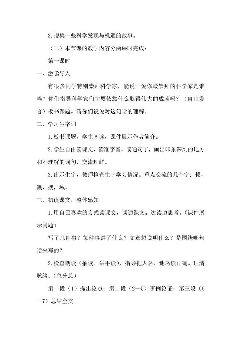 部编版人教版六年级语文下册《15真理诞生于一百个问号之后》说课稿教案设计小学优秀公开课03