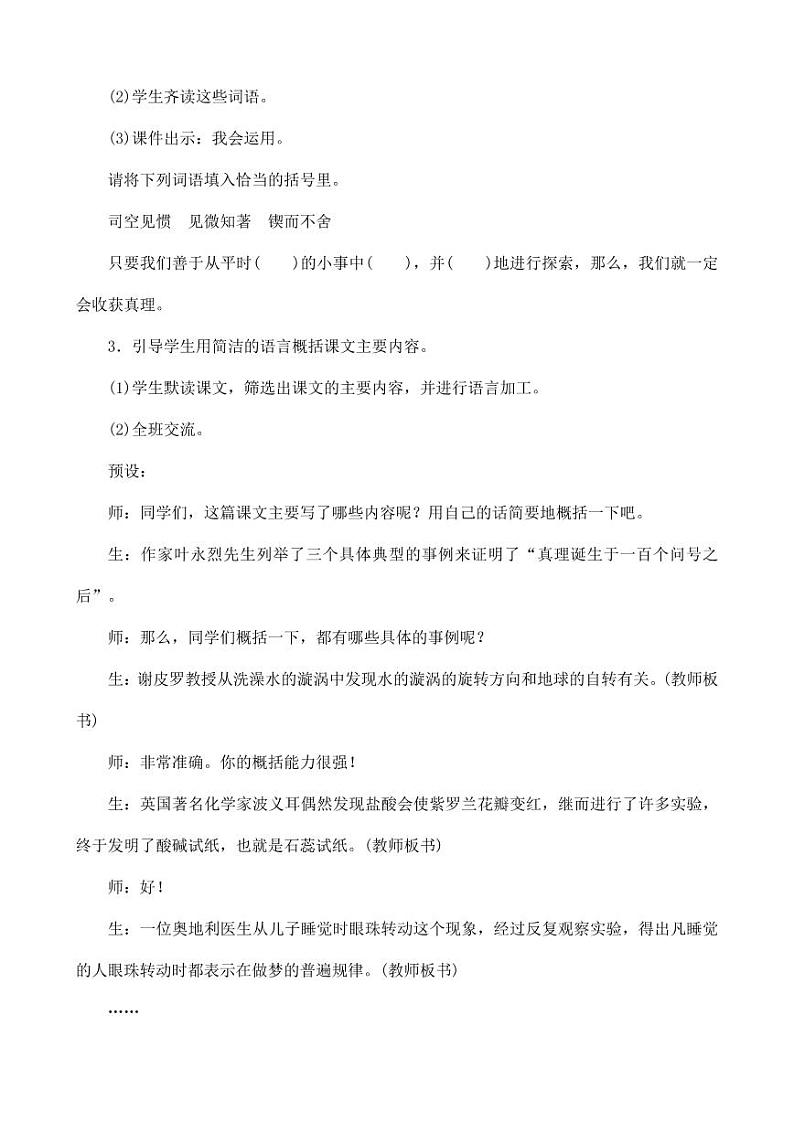部编版人教版六年级语文下册《15真理诞生于一百个问号之后》教案教学设计小学优秀公开课1第3页