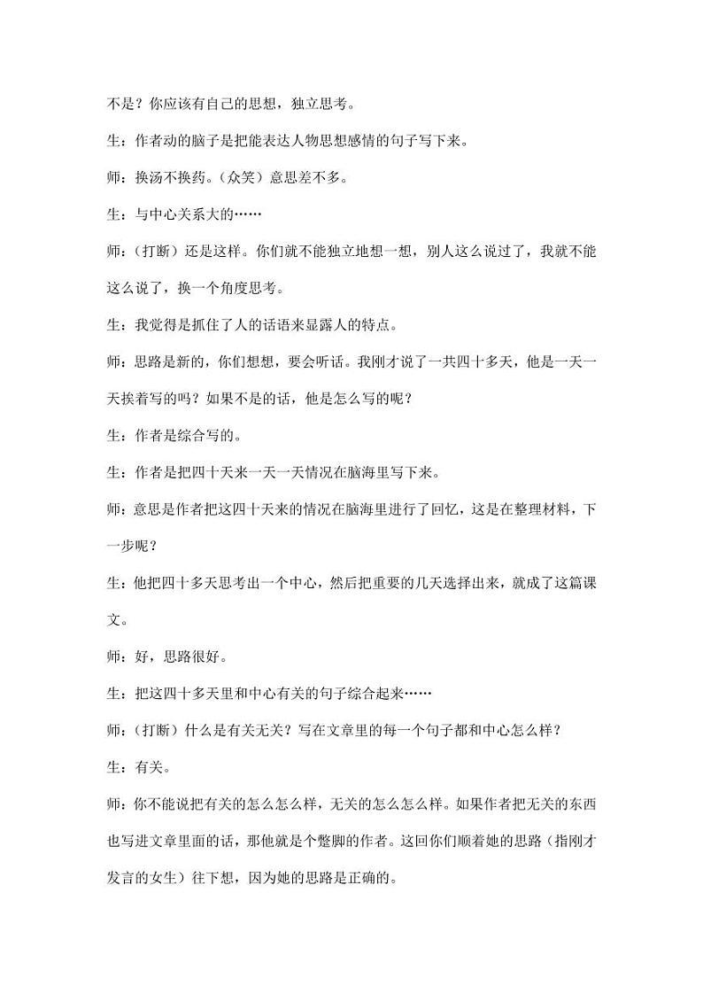 部编版人教版六年级语文下册《13金色的鱼钩》课堂教学实录教案设计小学优秀公开课03